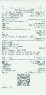 Кассовые чеки с подтверждением в Кубинке